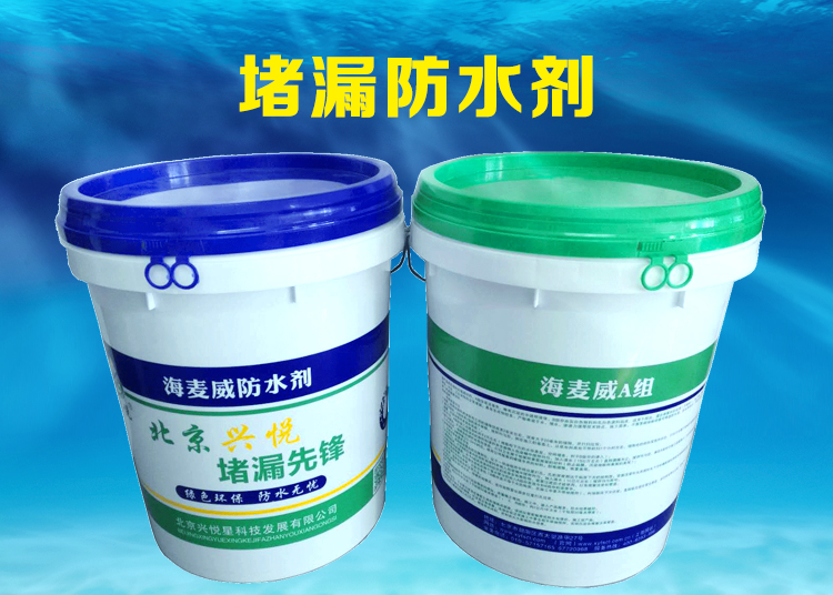 海麥威防水劑